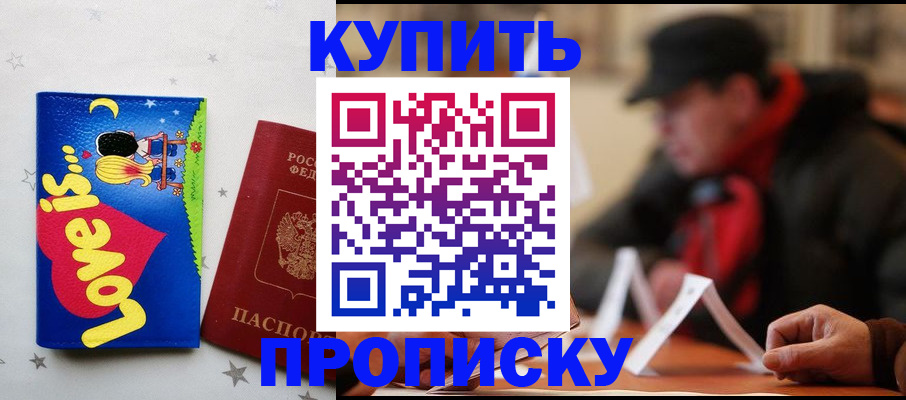 прописка в квартире в Мурино